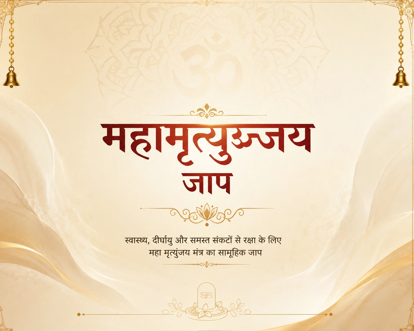 Mahamrityunjaya Jaap chanting